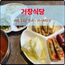 거창식당 | 효목동 맛집 거창식당 집밥느낌 가성비 맛집