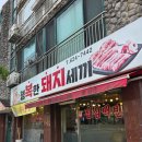 대전 동구 대박맛집 추천 홍도동 행복한돼지세끼 (복돼지) 내돈내산 방문 솔직후기