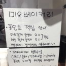 미오베이커리 이미지