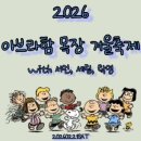 아브라함 목장 이미지