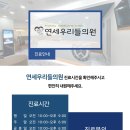 우리들연세내과의원 이미지