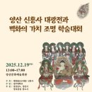 신흥사 대광전 이미지