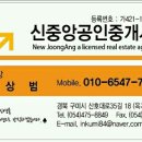 신중앙공인중개사사무소 이미지
