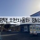 오천자동차정비 이미지