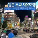 수신창들2교차로 | 도쿄 여행 시부야 스크램블 교차로 야경 후기 포토 스팟 명당 추천