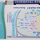 구리하수처리장 곤충생태관 이미지