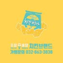 가좌치킨 - 고양시 덕양구 동헌로1번길 7 | 가좌치킨