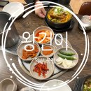 왕건이 | [내돈 내산] 양산 북정동 감자탕 맛집:: 왕건이 뼈행장국 방문 후기🍲