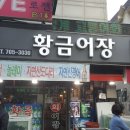 야탑황금어장 이미지