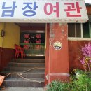 영남장여관 이미지