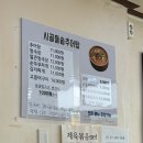 시골돌솥추어탕 이미지