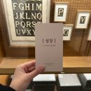 성수동 크리스마스 느낌 가득한 감각적인 소품샵 [POINT of VIEW SEOUL] 후기