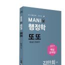 민준호 카페 회원님들만을 위한 마니 행정학 선물~^^ 이미지