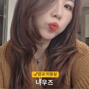 광교중앙역 미용실 | 나우즈에서 뿌리펌 &amp; 매직세팅 솔직 후기