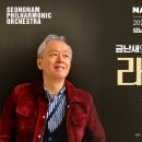 금난새의 오페라이야기 라보엠 | 2021 금난새의 오페라이야기 <라 보엠>