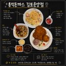 김포한강11로 | [김포/운양동맛집]홍익돈까스 김포운양점, 또 방문해서 먹은 '돈까스 정식과 까르보나라' 후기