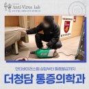더청담마취통증의학과의원