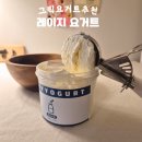 성수동핫플 레이지요거트 그릭요거트추천