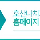 평촌 호산나치과의원 이미지