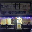해장촌뚝사발