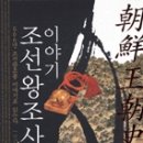 조선의 왕 계보