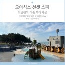 CU하계한신 | 아일랜드 리솜 오아식스 선셋 스파 및 부대시설 오락실 CU편의점 놀이방시설