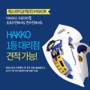 A1310 | HAKKO FX-305 디지털 디핑기 하코 신제품