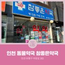 참좋은 약국 이미지