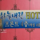 하늘내린호텔 이미지
