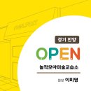 그림모아미술교습소
