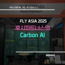 월드테크 | 🌏 후시파트너스, 글로벌 무대에서 주목받다! – FLY ASIA 2025 &amp; 2025 월드 시티테크 엑스포 참가 후기