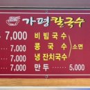 가평엉터리칼국수