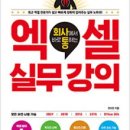 실무에서 통하는 Excel 2013 이미지