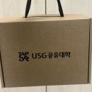 USG공유대학 홍보키트(모비키트) 수령후기