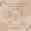 W5. 신혼여행지 결정, 퍼스널 컬러 진단 후기
