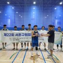 제22회 서초구협회장배 농구대회 결과 이미지