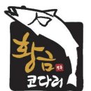 황금코다리진안점 이미지