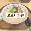 청주라멘맛집 비 오는 날 오로시라멘 먹으러 다녀오기