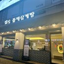 예담삼계탕 연수점 이미지