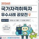 백제인력개발연구원 | 2026년 한국산업인력공단 국가자격 취득자 우수사례 공모전에 참가하다