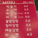 몰랑떡볶이