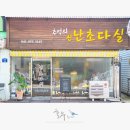 난초다실