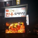 금대식당 이미지
