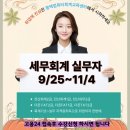 1-1 회계사무원 양성과정(전산회계1급,세무2급 자격)<면접선발> | [공지] 평택컴퓨터회계교육센터 세무회계실무자 과정 개강안내