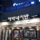 마산 새벽네시반 메트로시티점 내돈내산 솔직후기