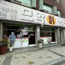 모악칡냉면 이미지