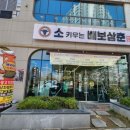 소키우는배보삼춘