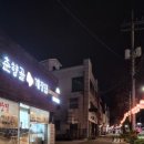춘향골게장집