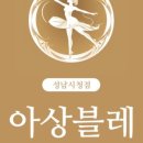 아상블레발레아카데미학원