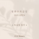 뷰티앤유전남 | {광양 ; 유앤유 뷰티} 중마동 속눈썹 펌 찐 후기